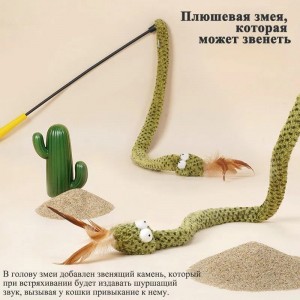 Игрушка для кошек змея удочка дразнилка на палочке